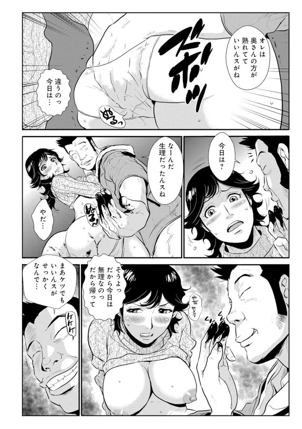 先輩の妻、年上のヒト、 Vol.1 Page.87