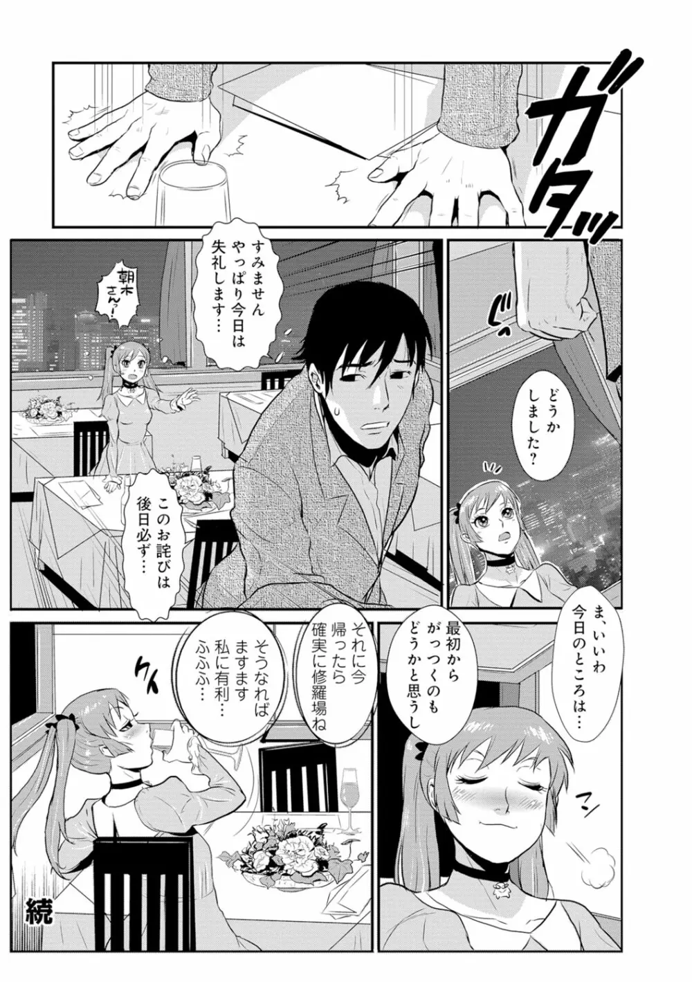 先輩の妻、年上のヒト、 Vol.1 Page.97