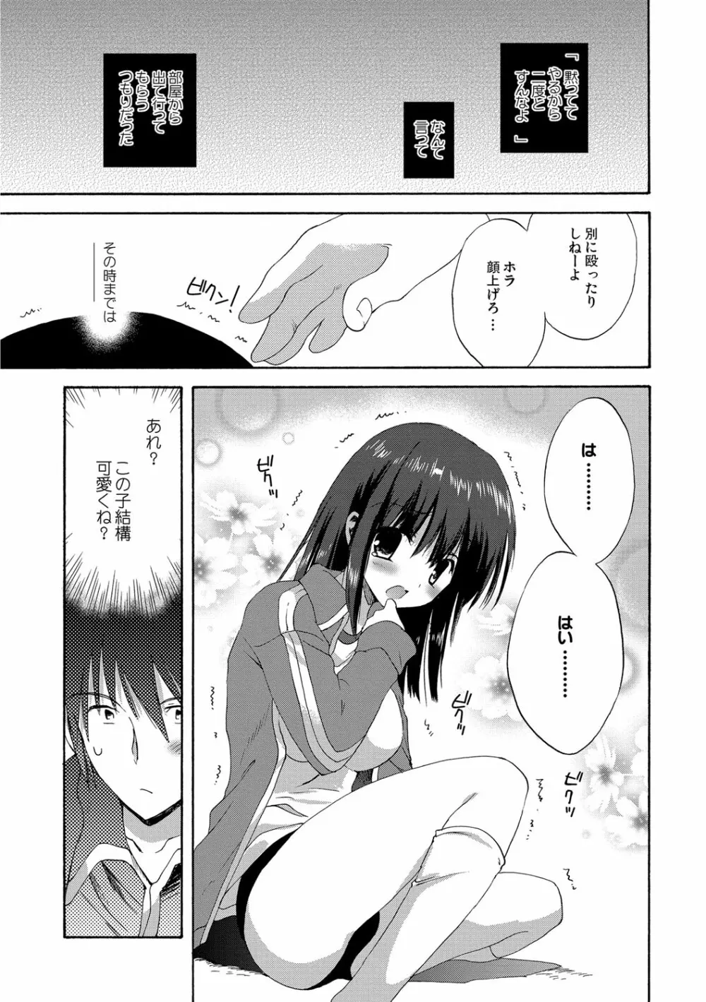 快楽をむさぼるだけの行為 Page.10