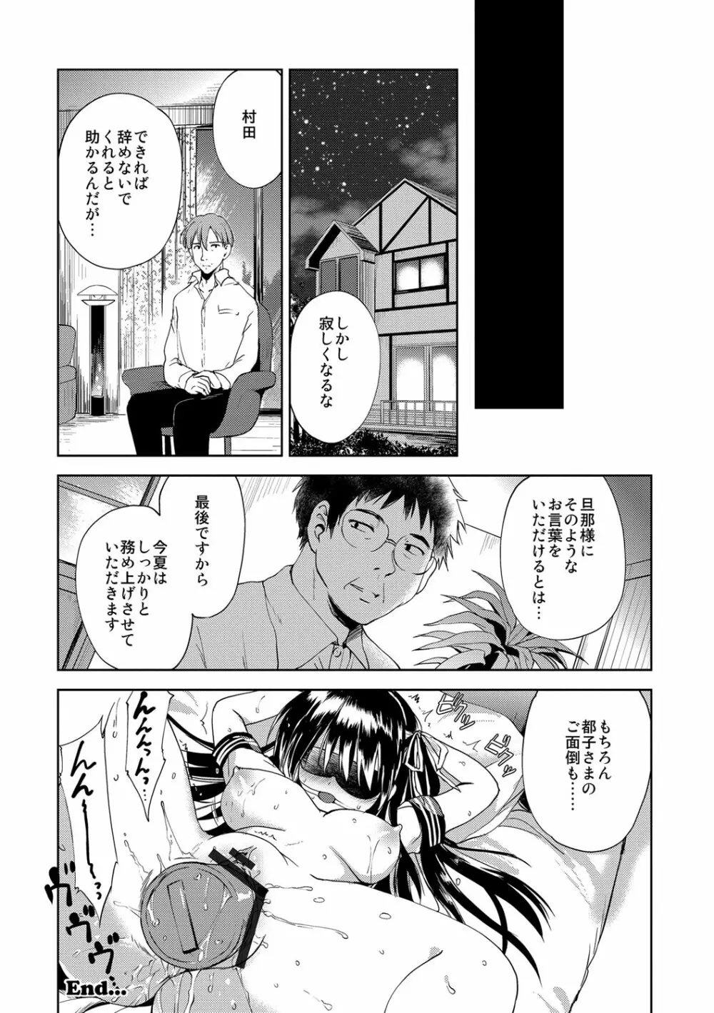 快楽をむさぼるだけの行為 Page.105