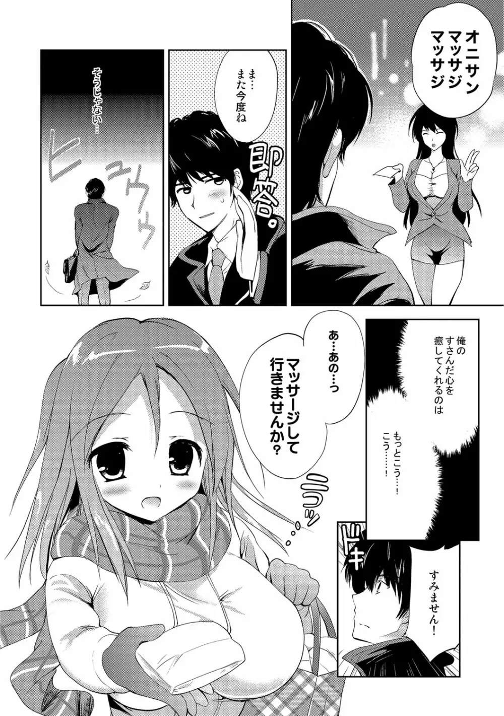 快楽をむさぼるだけの行為 Page.107