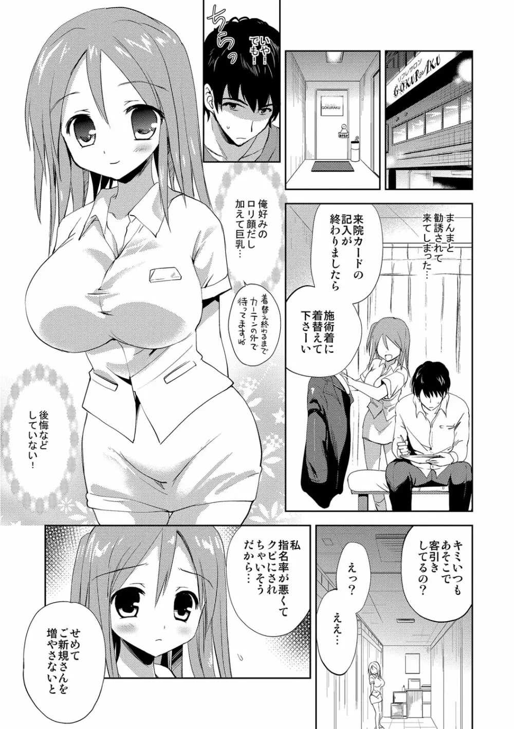 快楽をむさぼるだけの行為 Page.108