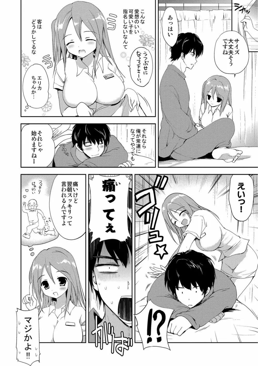 快楽をむさぼるだけの行為 Page.109