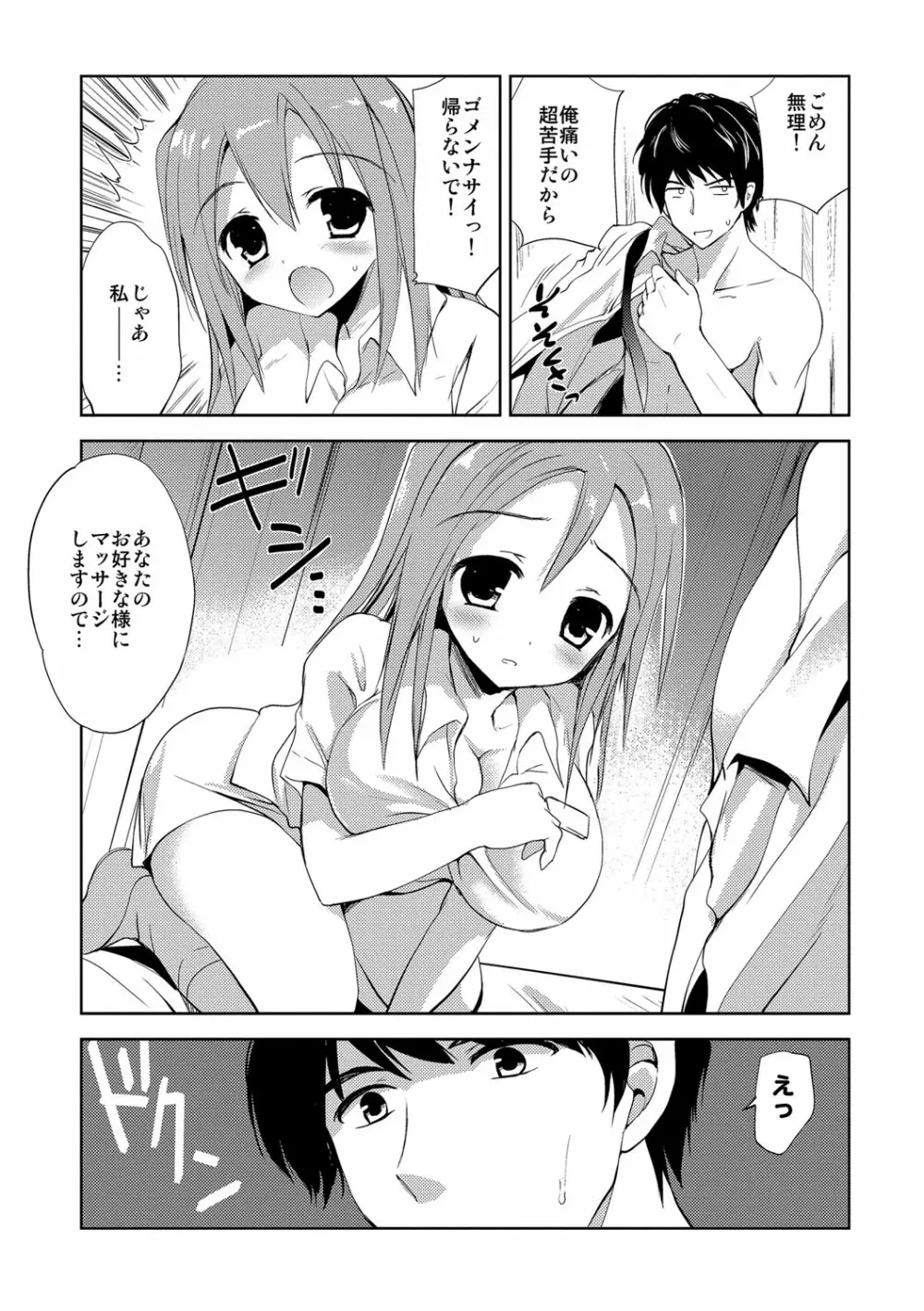 快楽をむさぼるだけの行為 Page.110