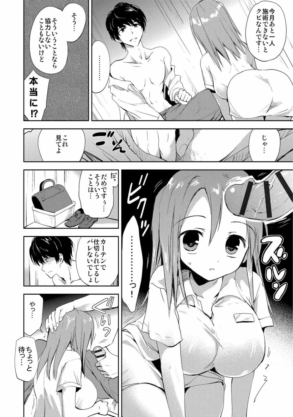 快楽をむさぼるだけの行為 Page.111