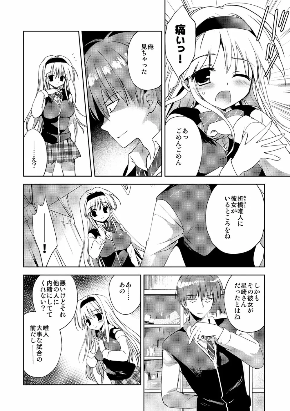 快楽をむさぼるだけの行為 Page.131