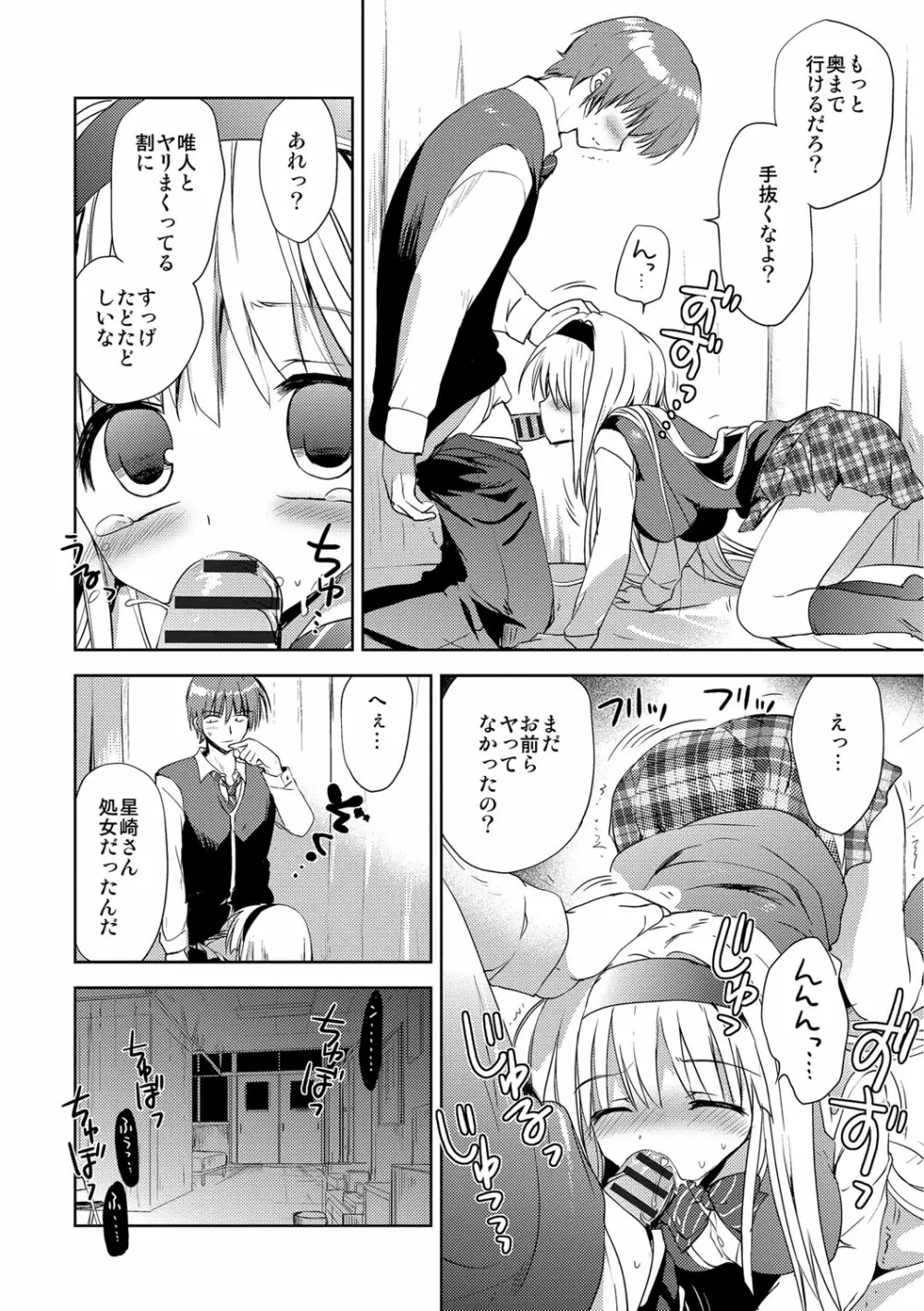 快楽をむさぼるだけの行為 Page.135