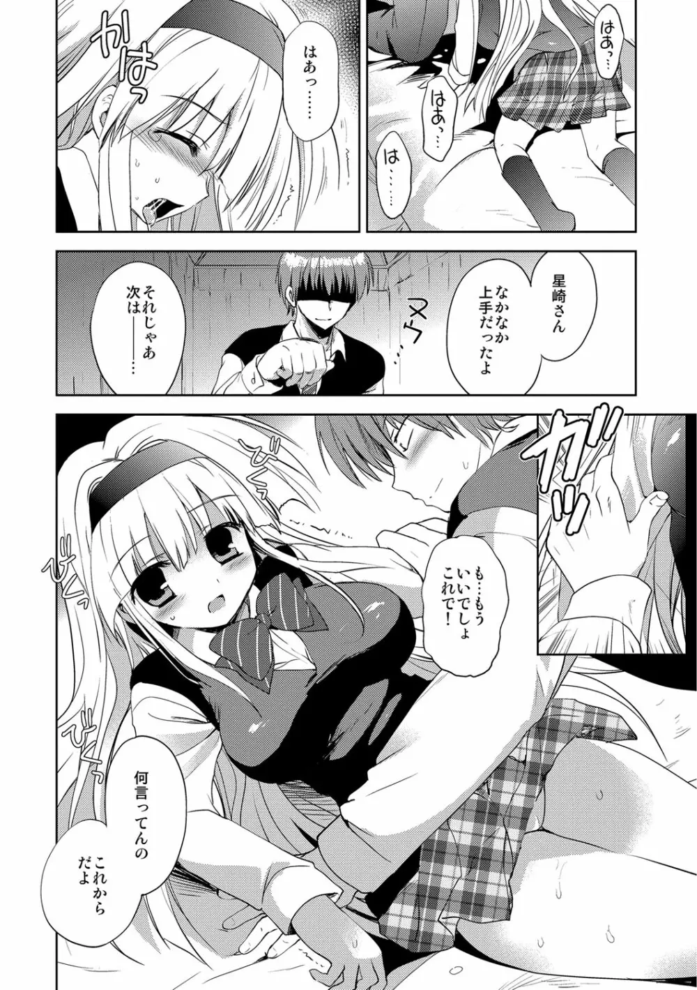 快楽をむさぼるだけの行為 Page.137