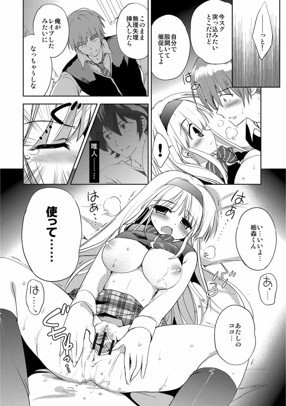 快楽をむさぼるだけの行為 Page.141