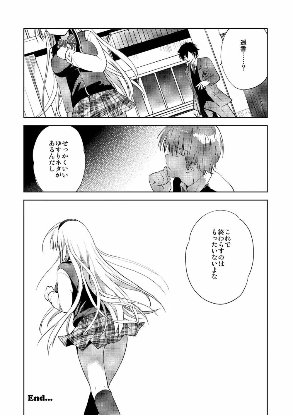 快楽をむさぼるだけの行為 Page.151