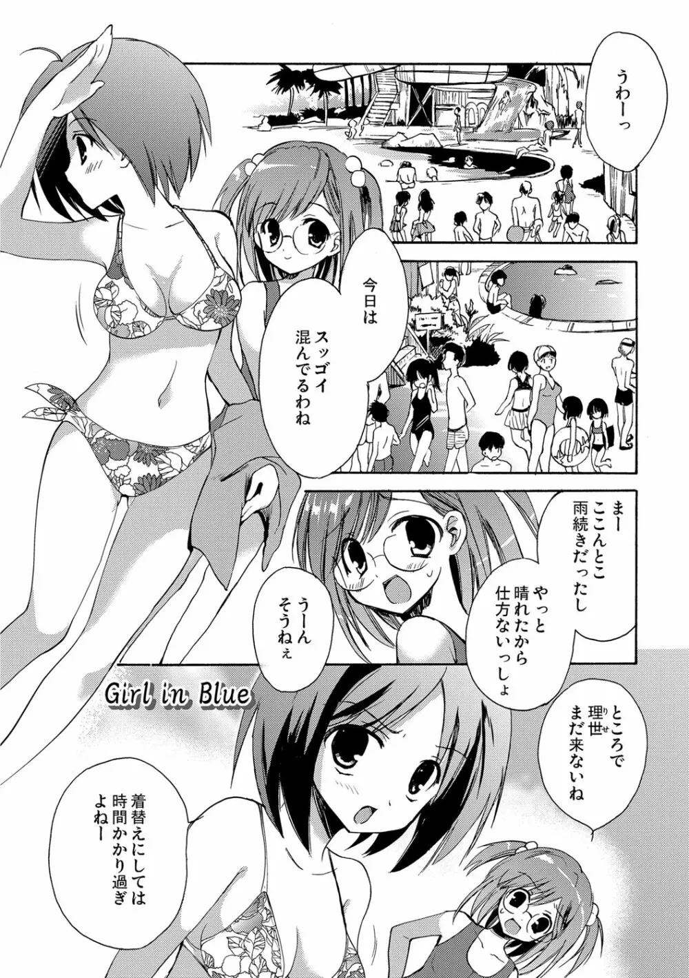 快楽をむさぼるだけの行為 Page.172