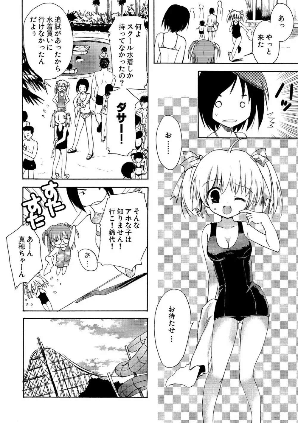 快楽をむさぼるだけの行為 Page.173