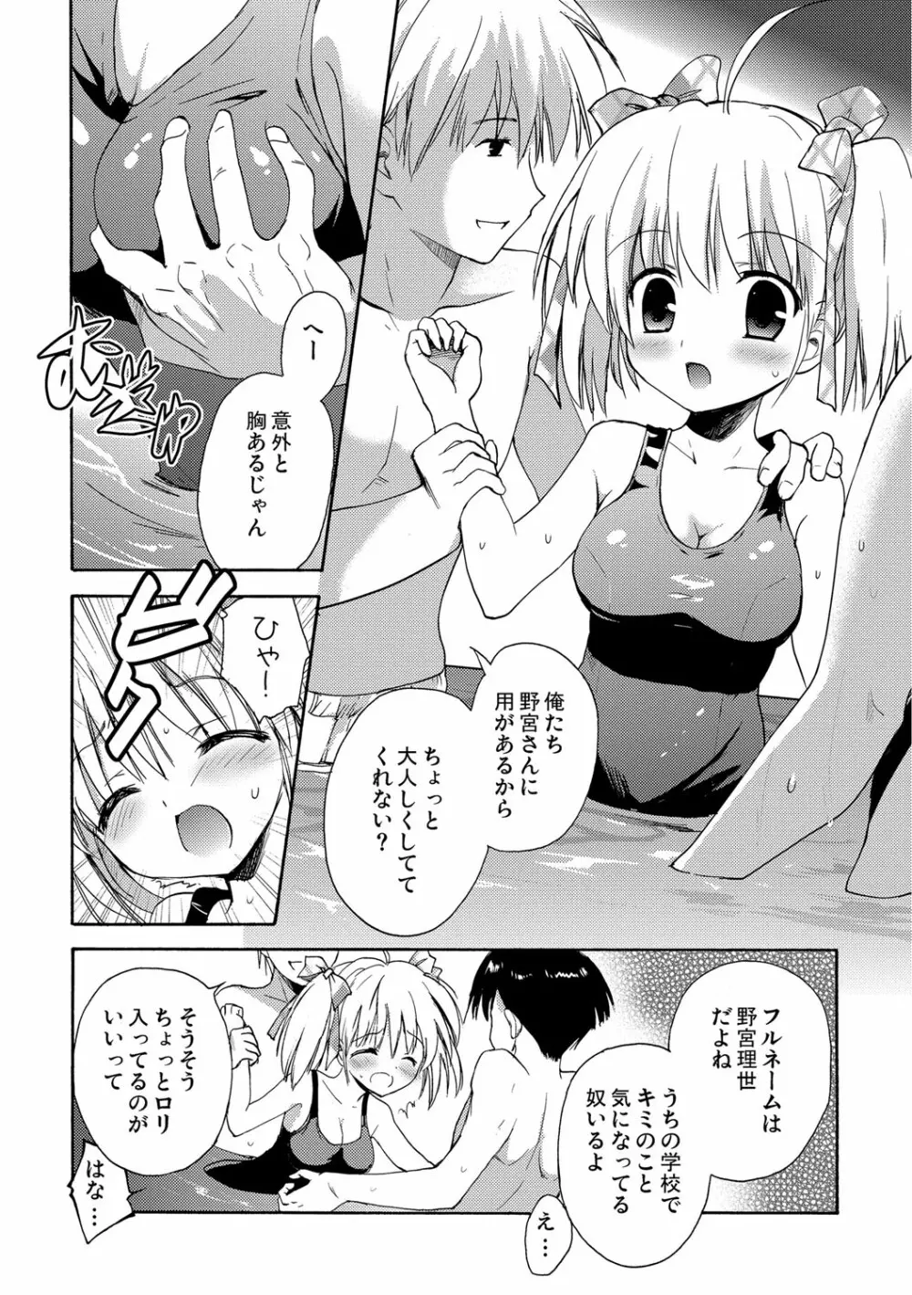 快楽をむさぼるだけの行為 Page.177