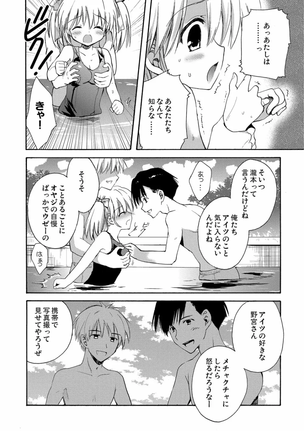 快楽をむさぼるだけの行為 Page.178