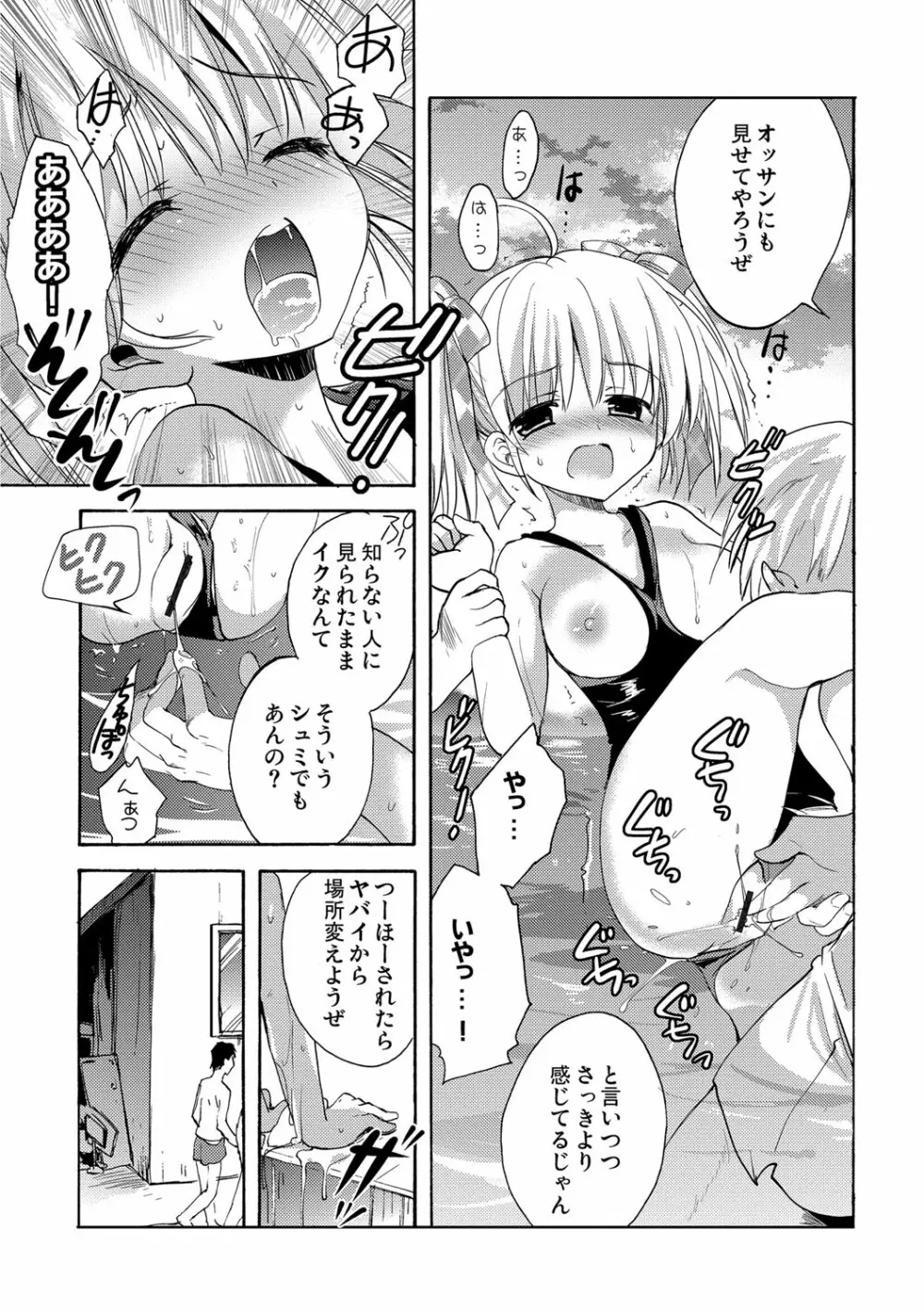 快楽をむさぼるだけの行為 Page.186