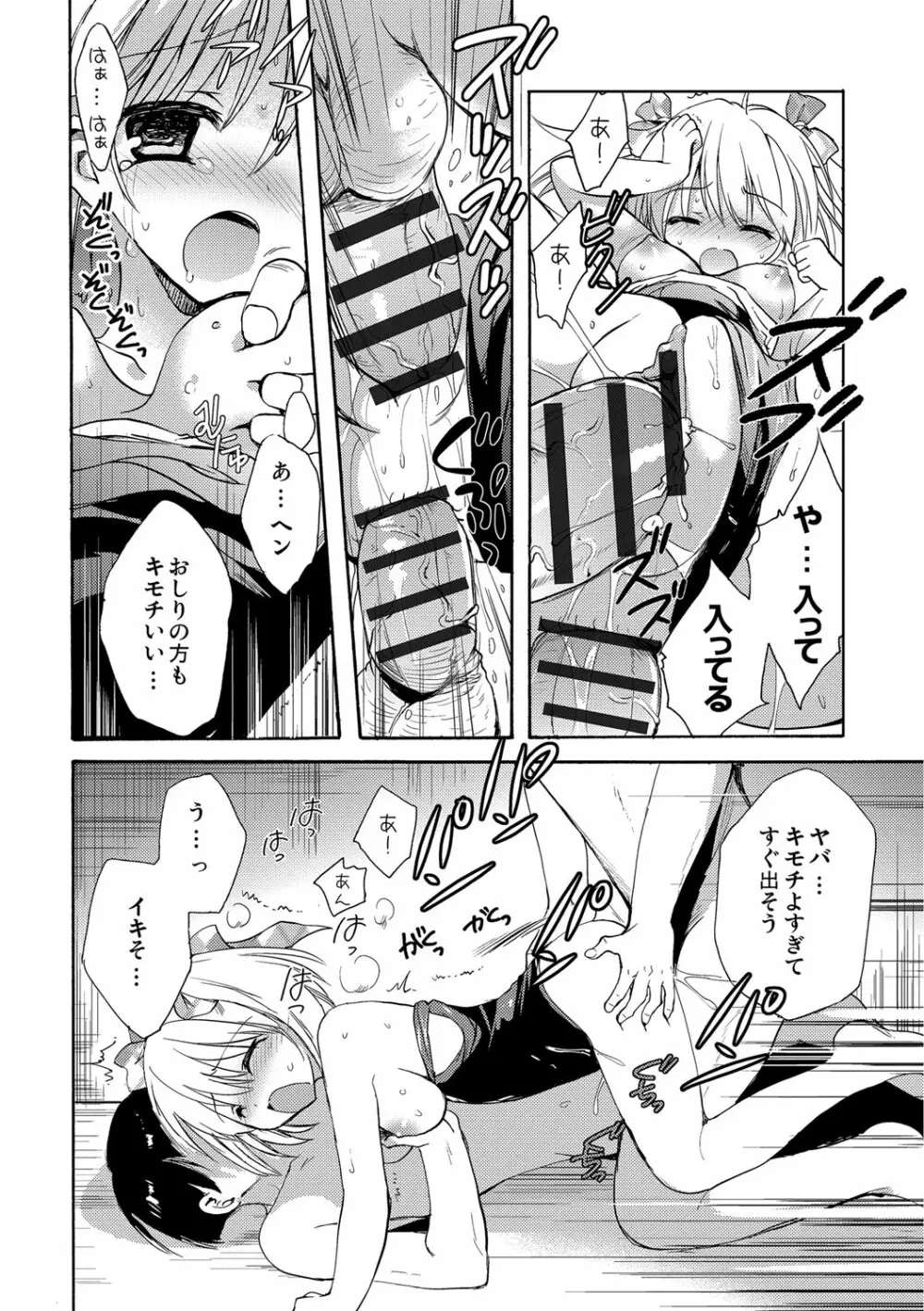 快楽をむさぼるだけの行為 Page.189