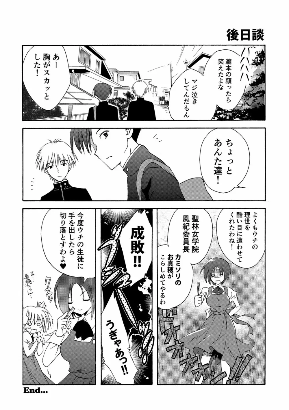 快楽をむさぼるだけの行為 Page.193