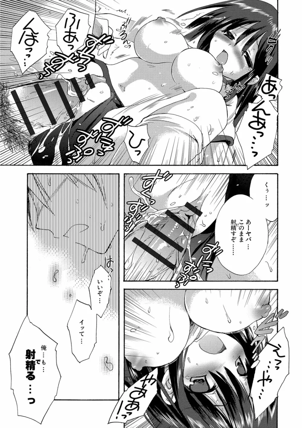 快楽をむさぼるだけの行為 Page.28