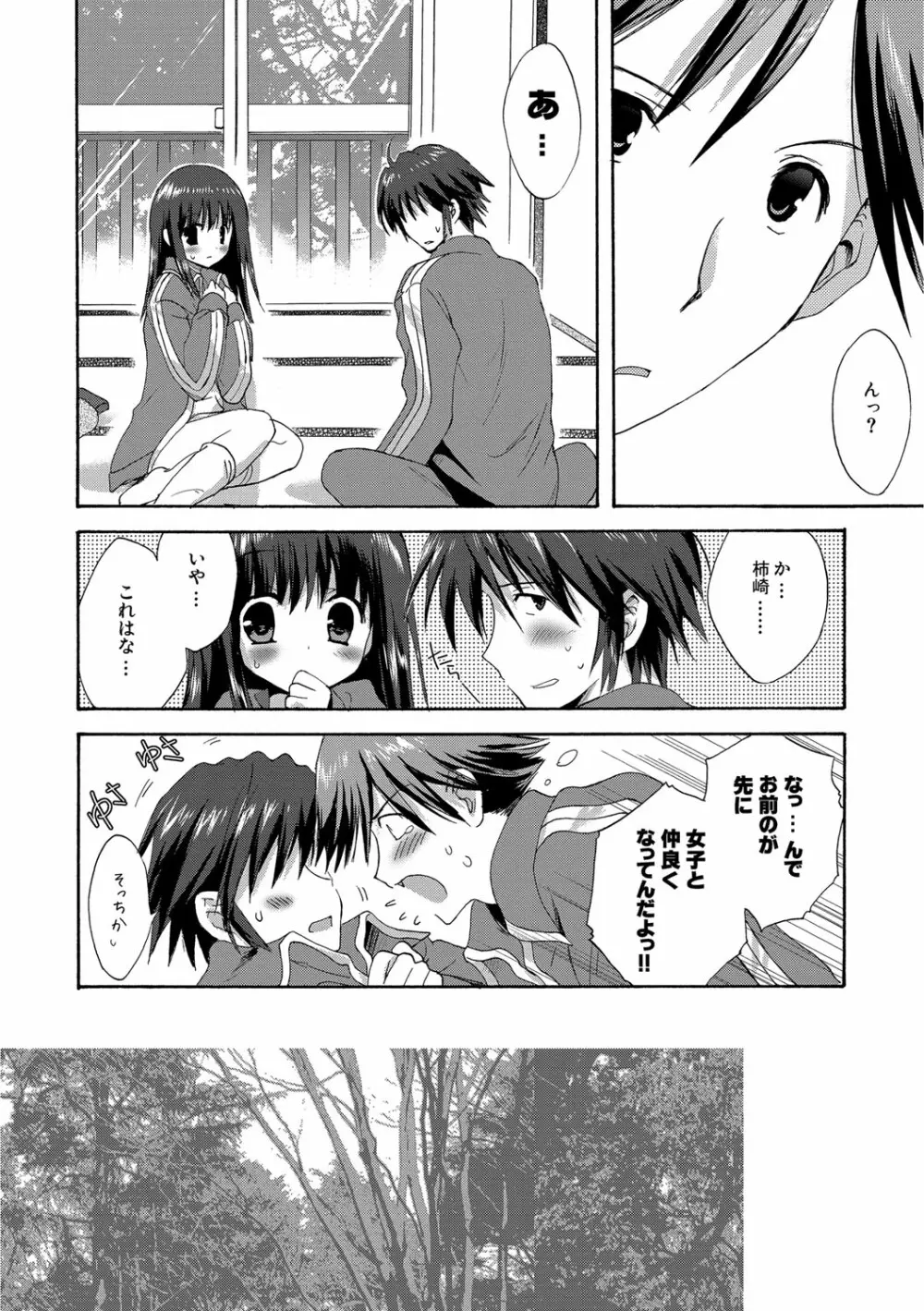 快楽をむさぼるだけの行為 Page.31