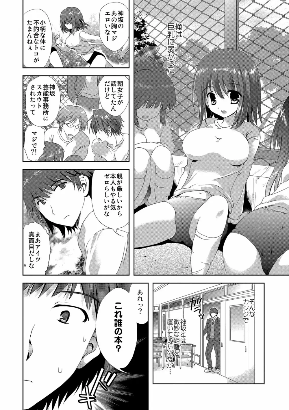 快楽をむさぼるだけの行為 Page.37