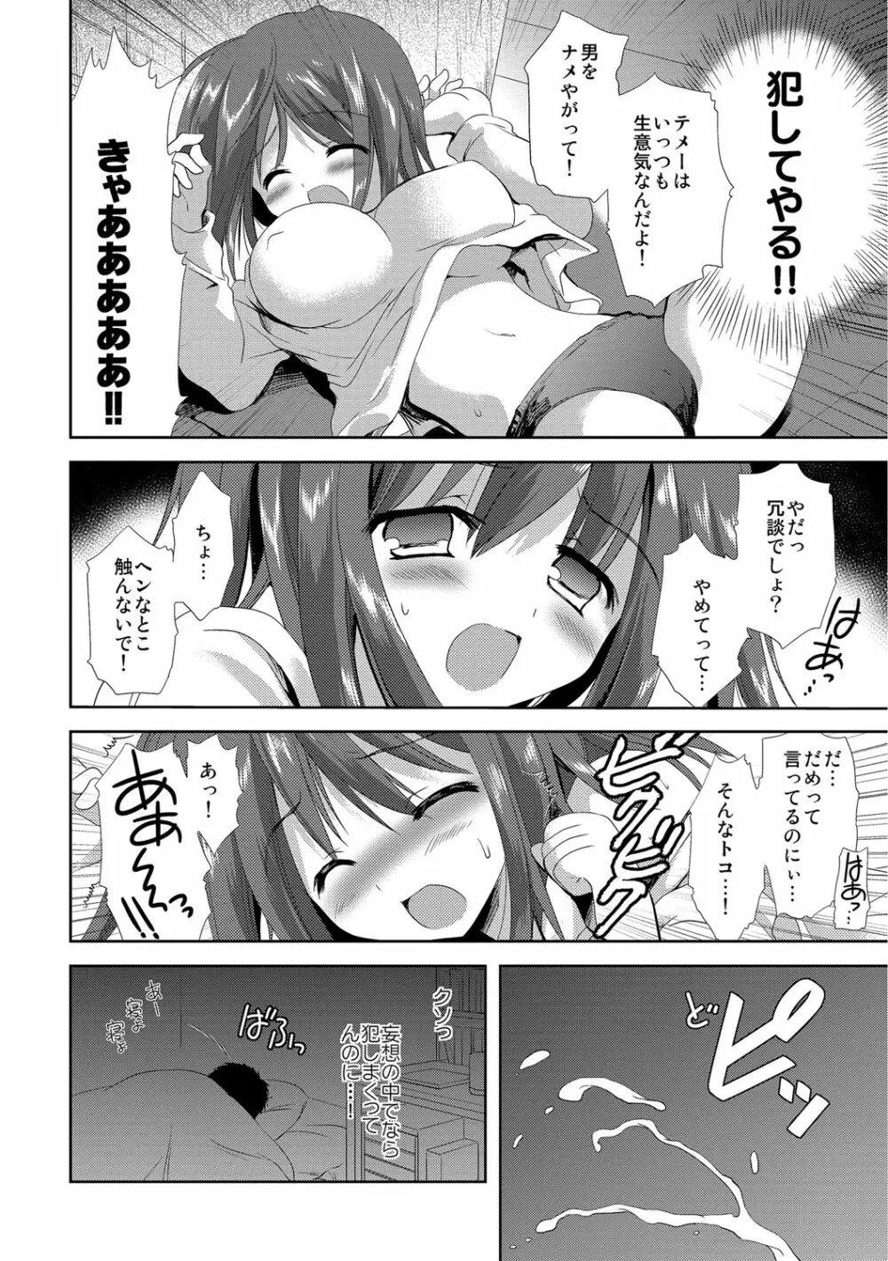 快楽をむさぼるだけの行為 Page.39