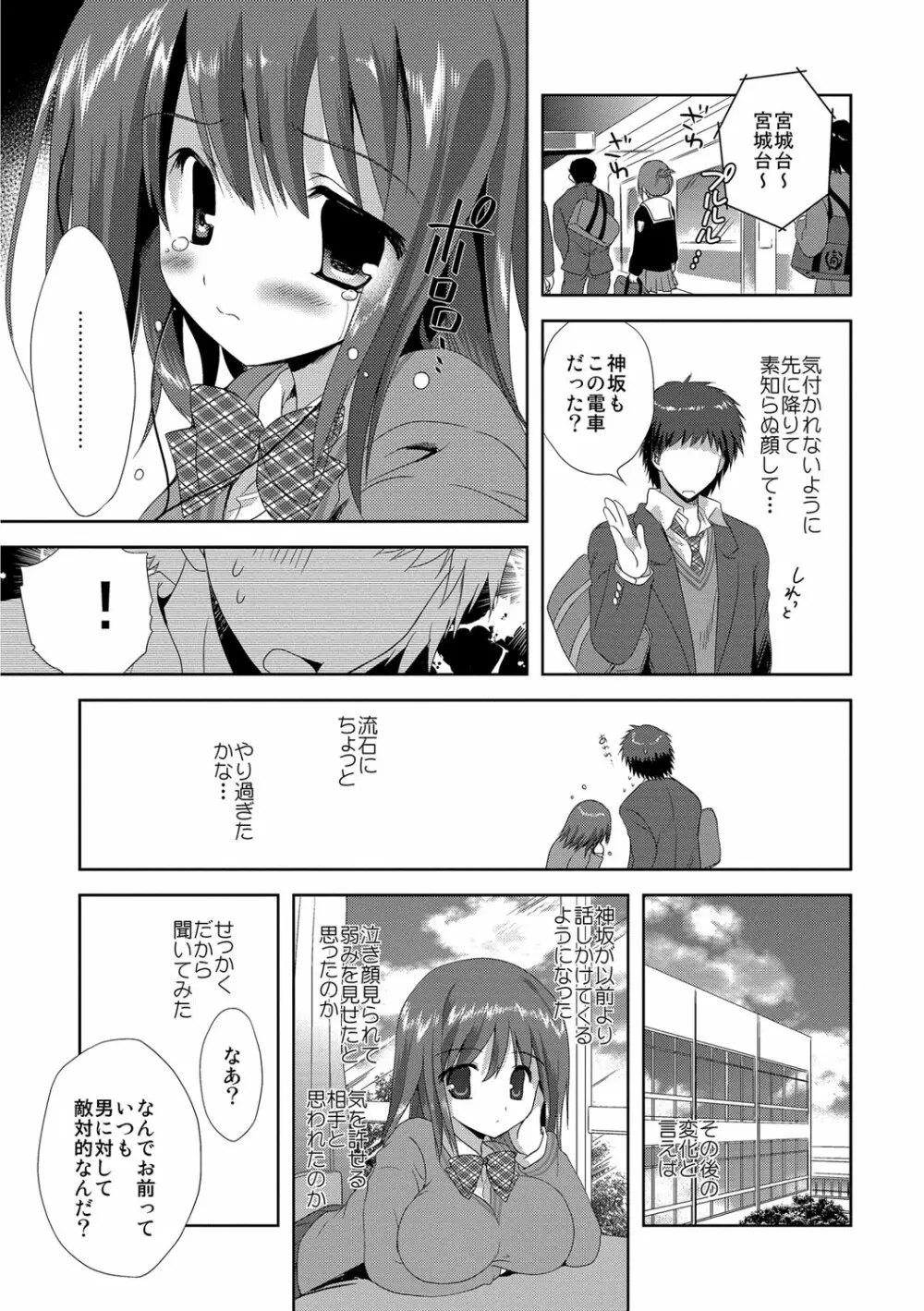 快楽をむさぼるだけの行為 Page.62