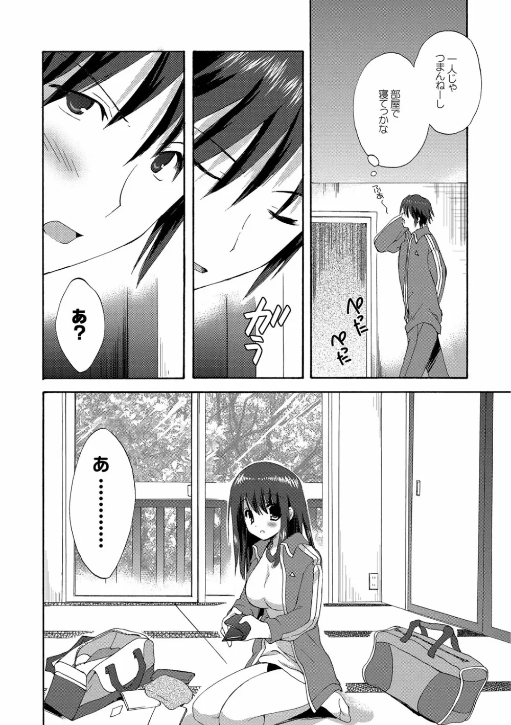 快楽をむさぼるだけの行為 Page.7