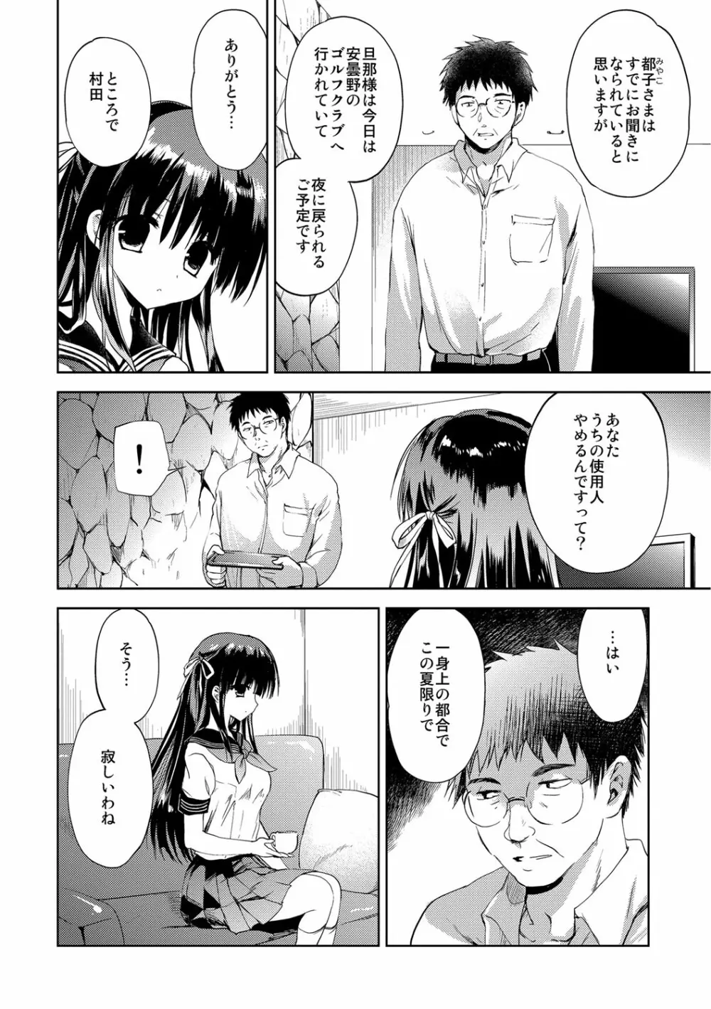 快楽をむさぼるだけの行為 Page.81