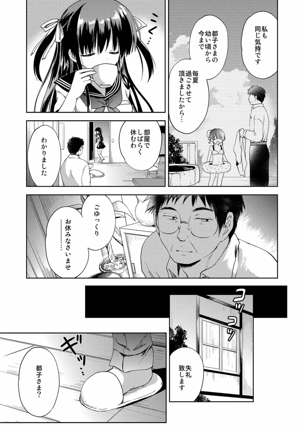 快楽をむさぼるだけの行為 Page.82