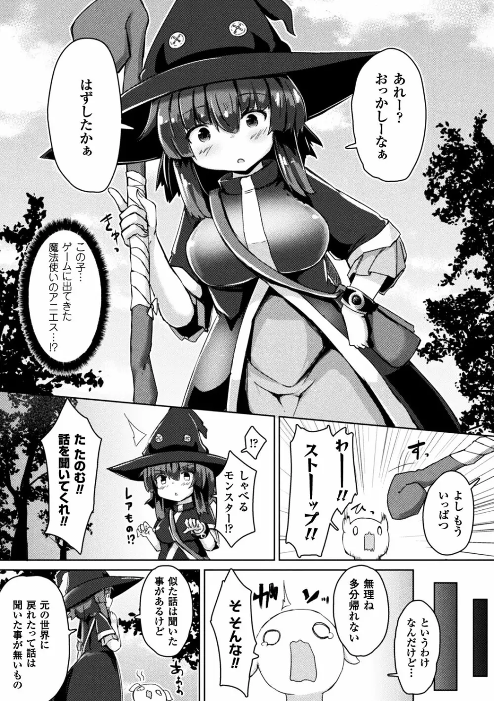 別冊コミックアンリアル 転生したらHな魔物だった件 Vol.2 Page.38