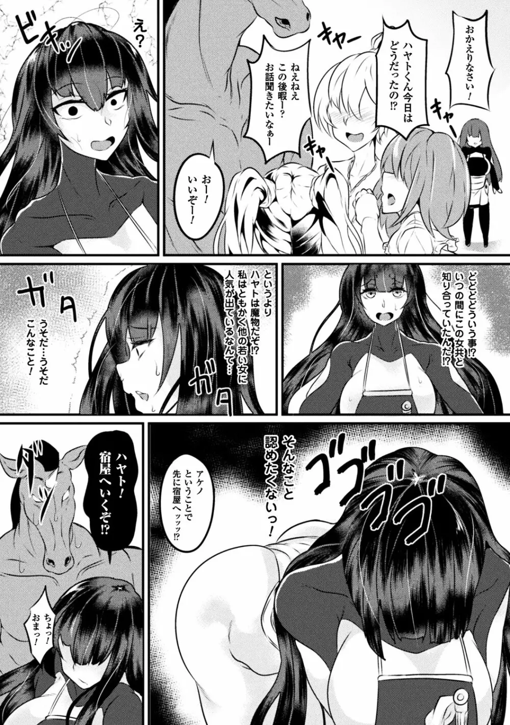 別冊コミックアンリアル 転生したらHな魔物だった件 Vol.2 Page.54