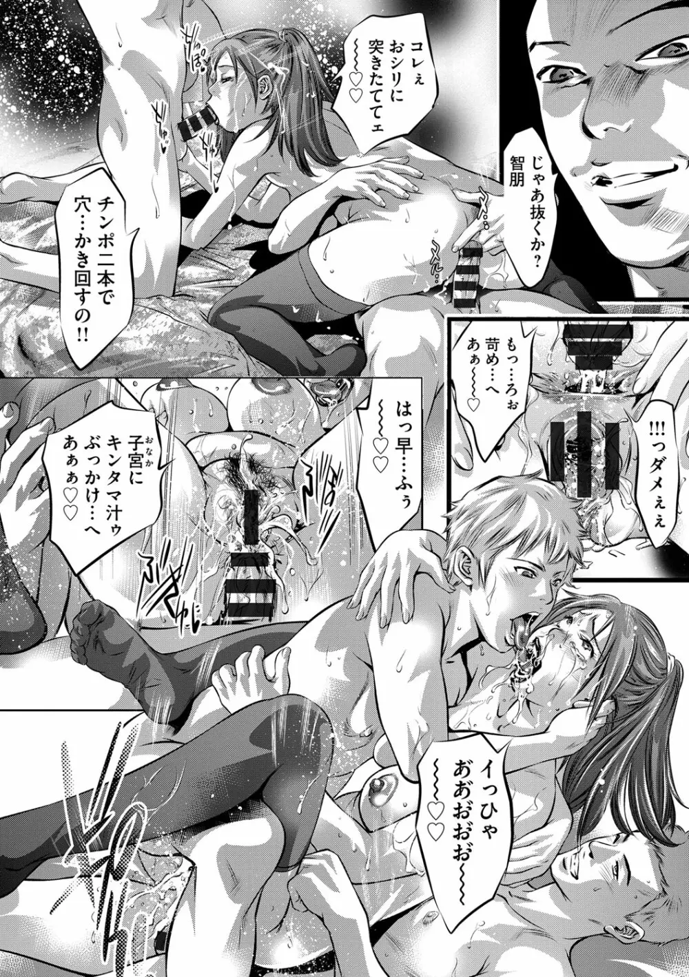 性獣教師 ～母子孕ませの肉罠～ Page.113