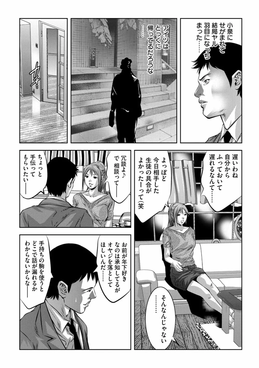 性獣教師 ～母子孕ませの肉罠～ Page.122