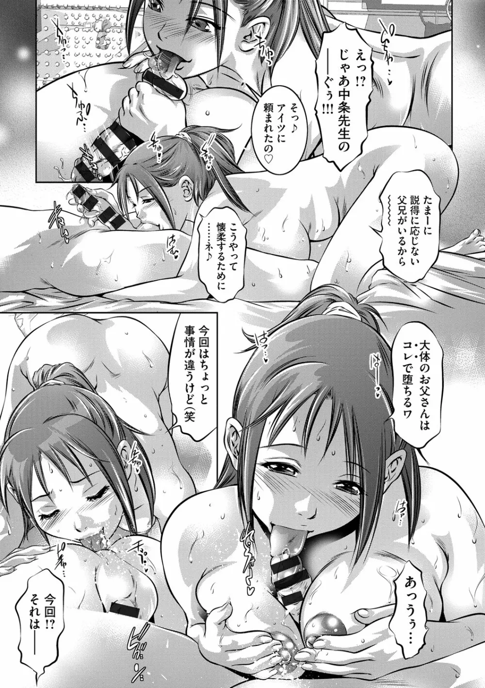 性獣教師 ～母子孕ませの肉罠～ Page.128