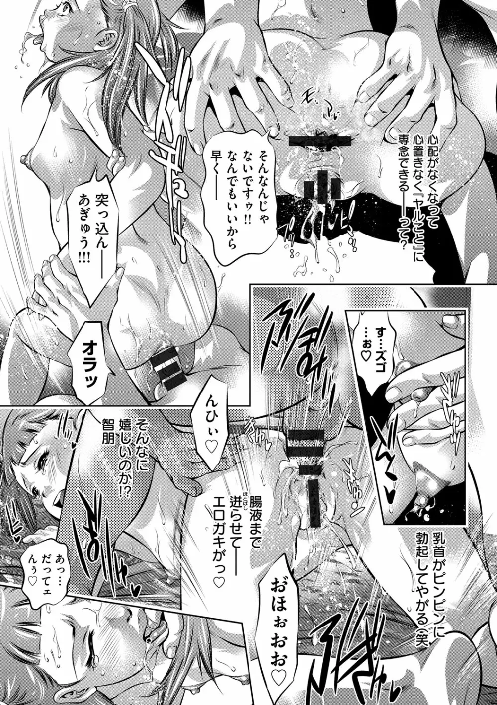 性獣教師 ～母子孕ませの肉罠～ Page.154