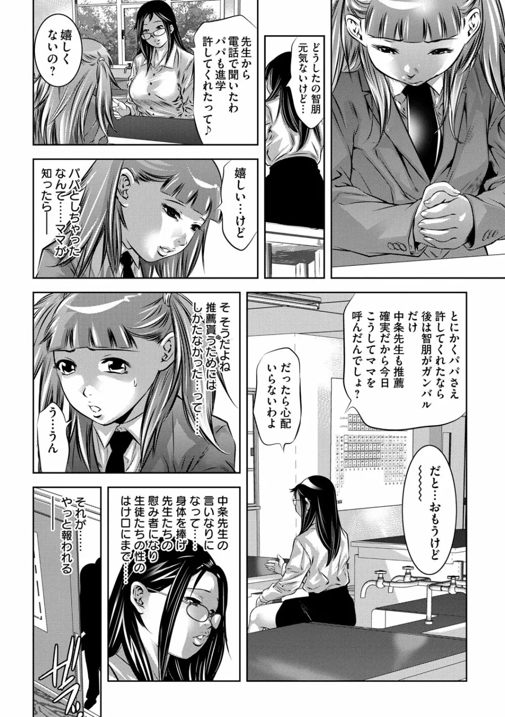 性獣教師 ～母子孕ませの肉罠～ Page.171