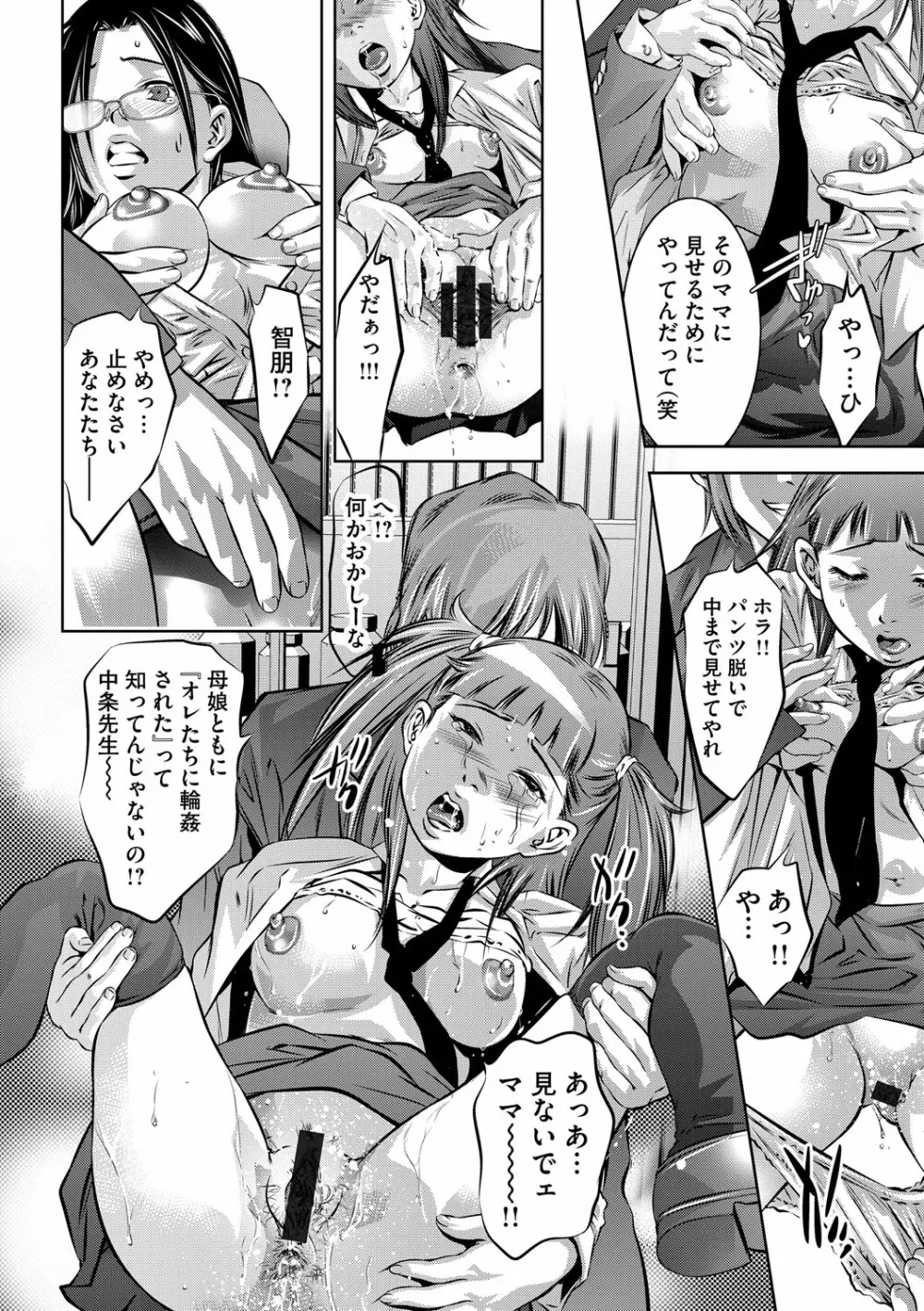 性獣教師 ～母子孕ませの肉罠～ Page.173