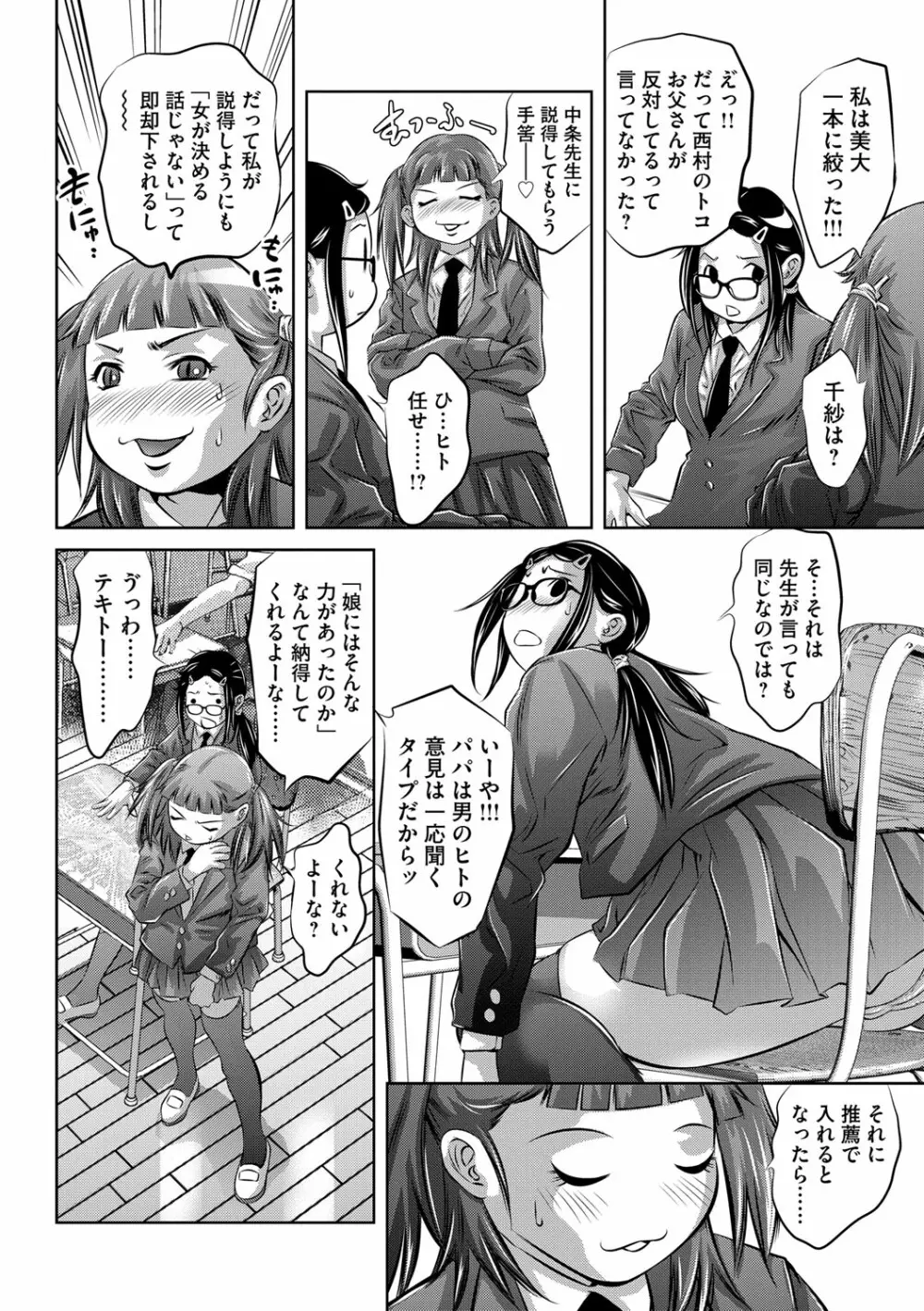 性獣教師 ～母子孕ませの肉罠～ Page.25