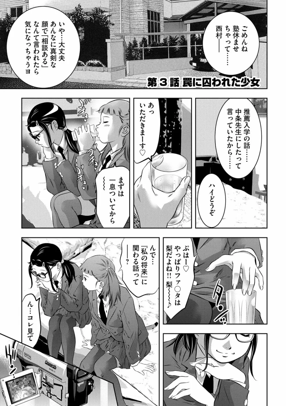 性獣教師 ～母子孕ませの肉罠～ Page.44