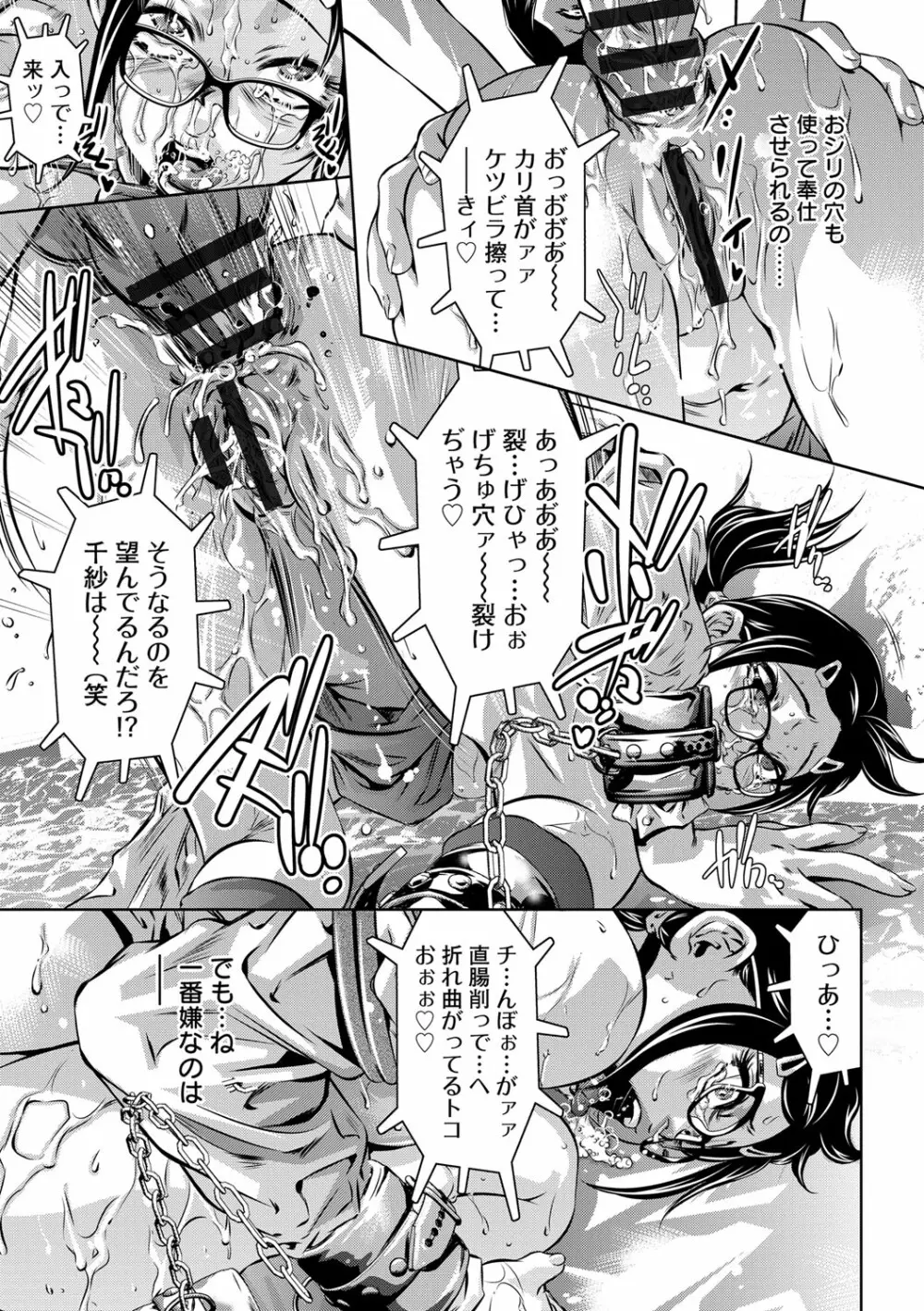 性獣教師 ～母子孕ませの肉罠～ Page.48