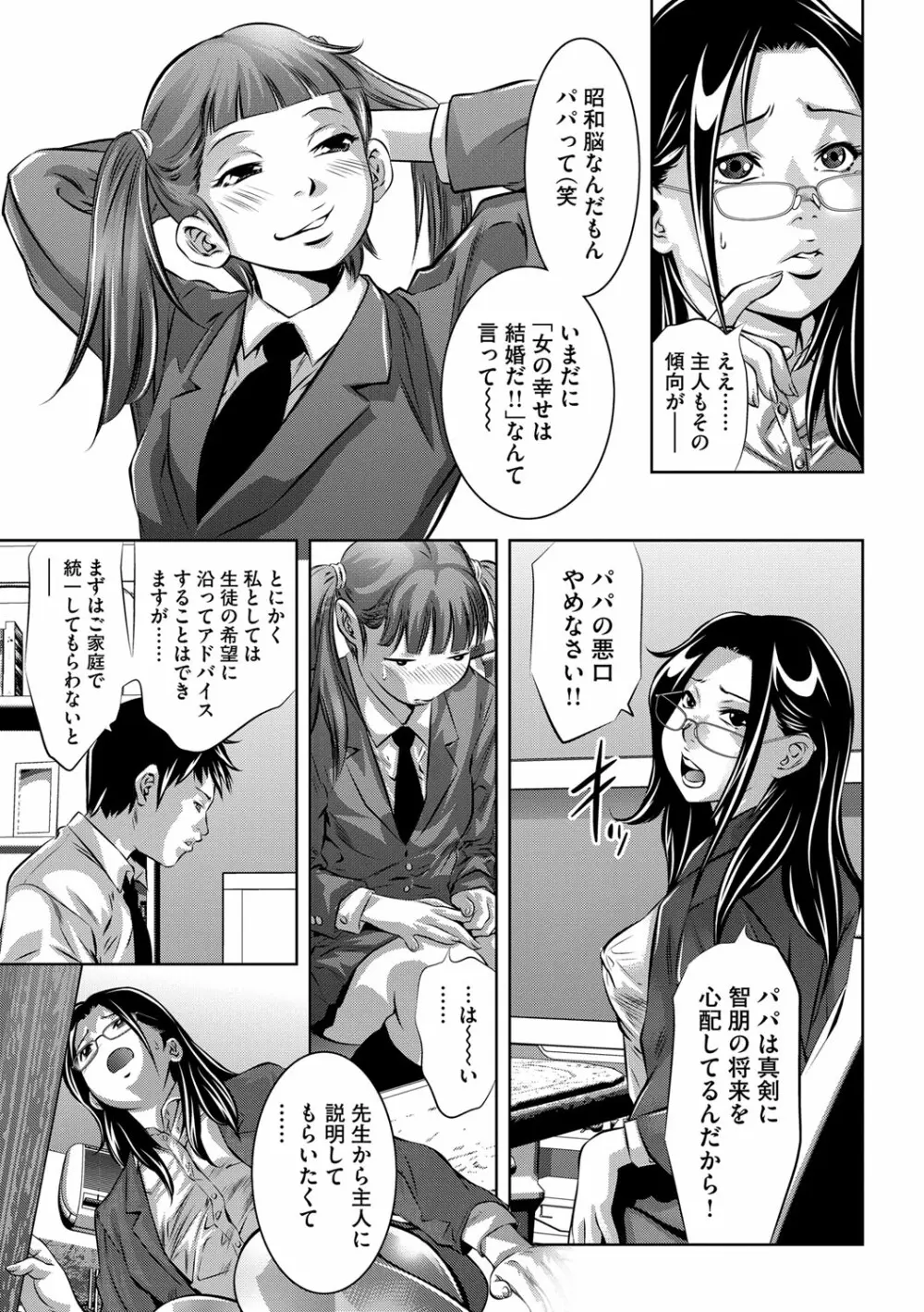 性獣教師 ～母子孕ませの肉罠～ Page.6