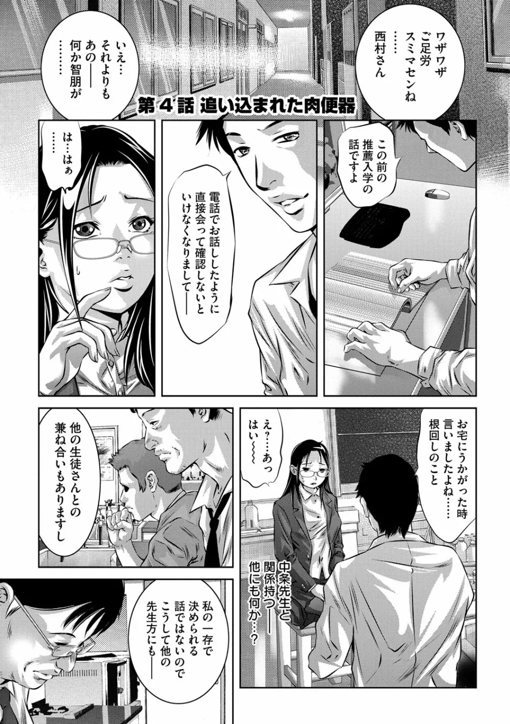 性獣教師 ～母子孕ませの肉罠～ Page.64