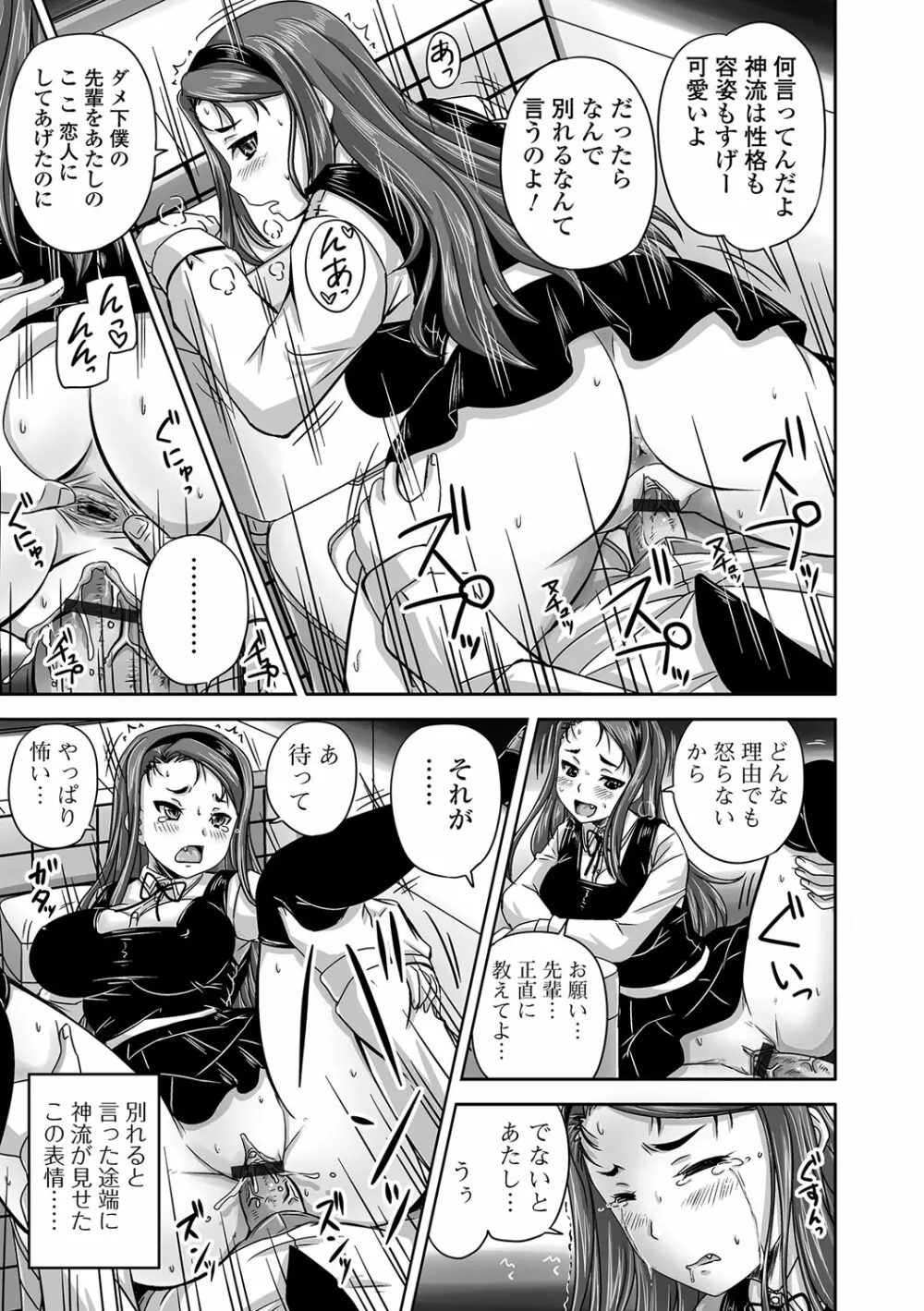 淫らに出すからじっと見ててね Page.102