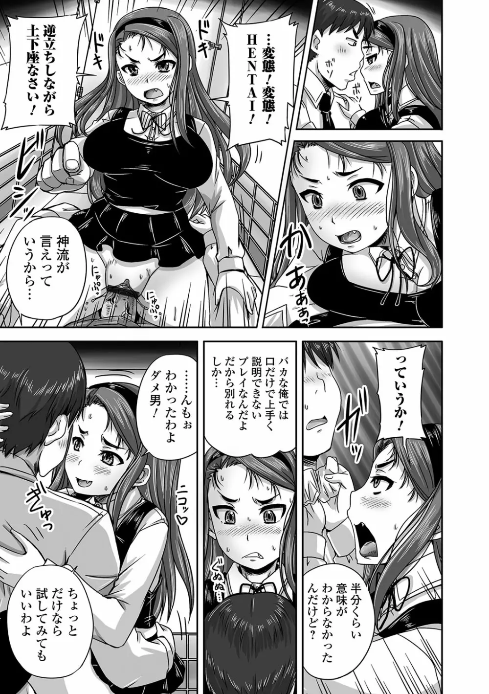 淫らに出すからじっと見ててね Page.104