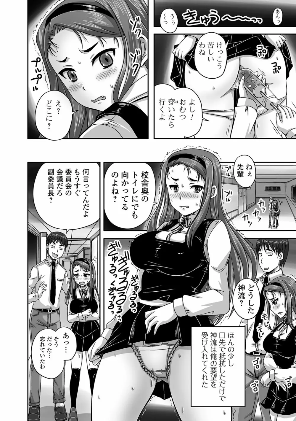 淫らに出すからじっと見ててね Page.105