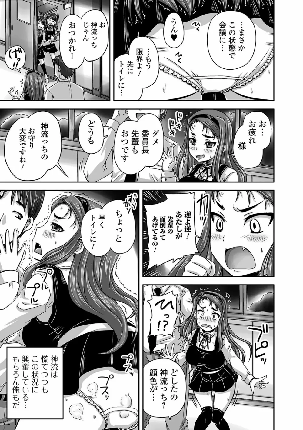 淫らに出すからじっと見ててね Page.106