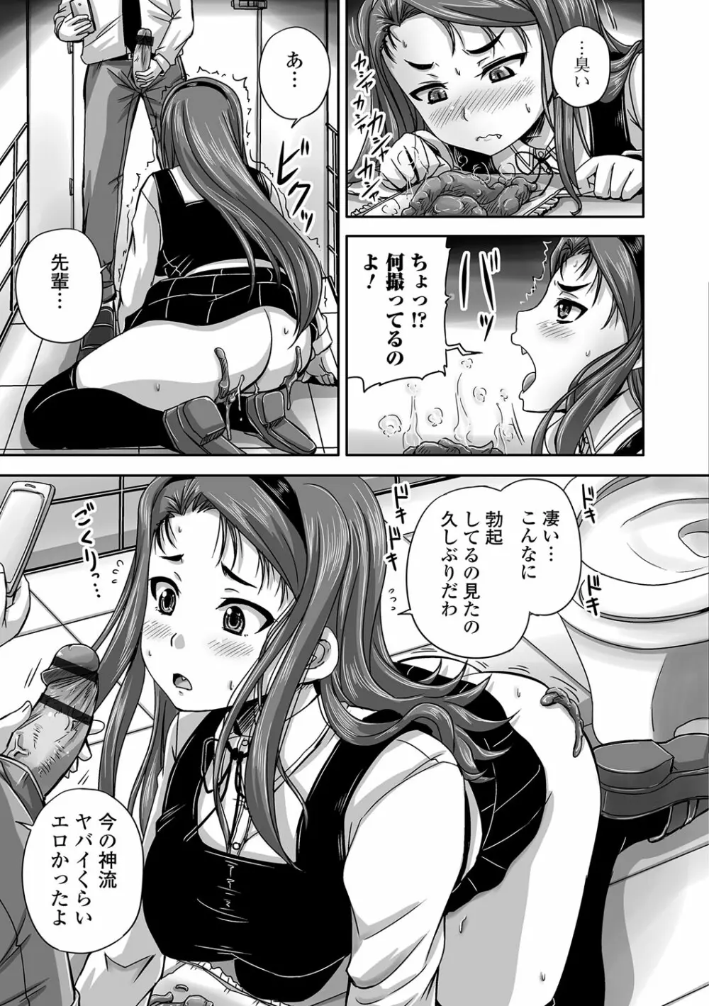 淫らに出すからじっと見ててね Page.110