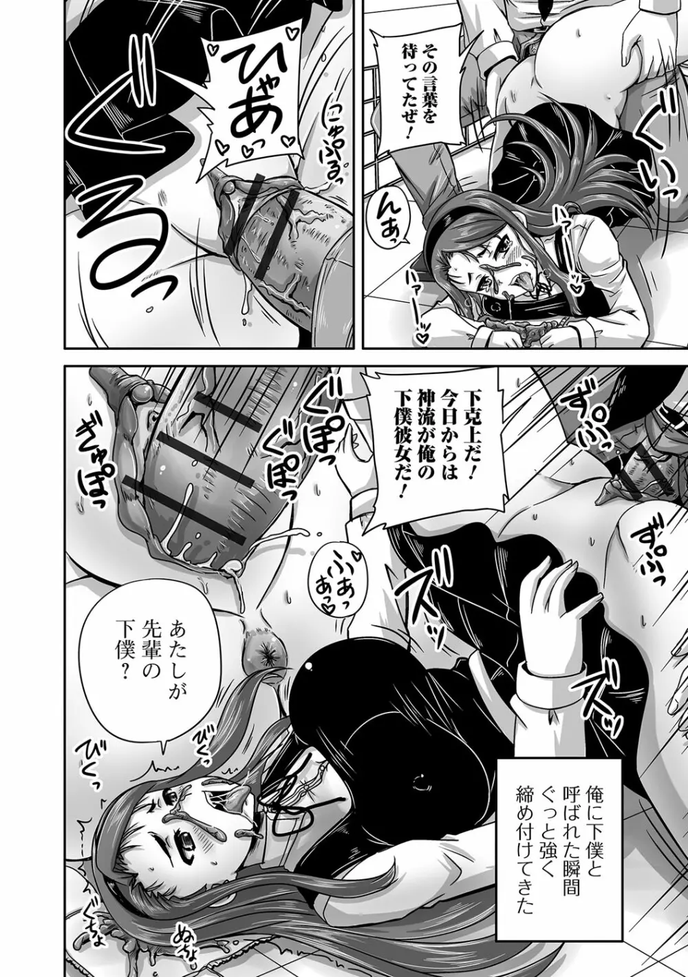 淫らに出すからじっと見ててね Page.117