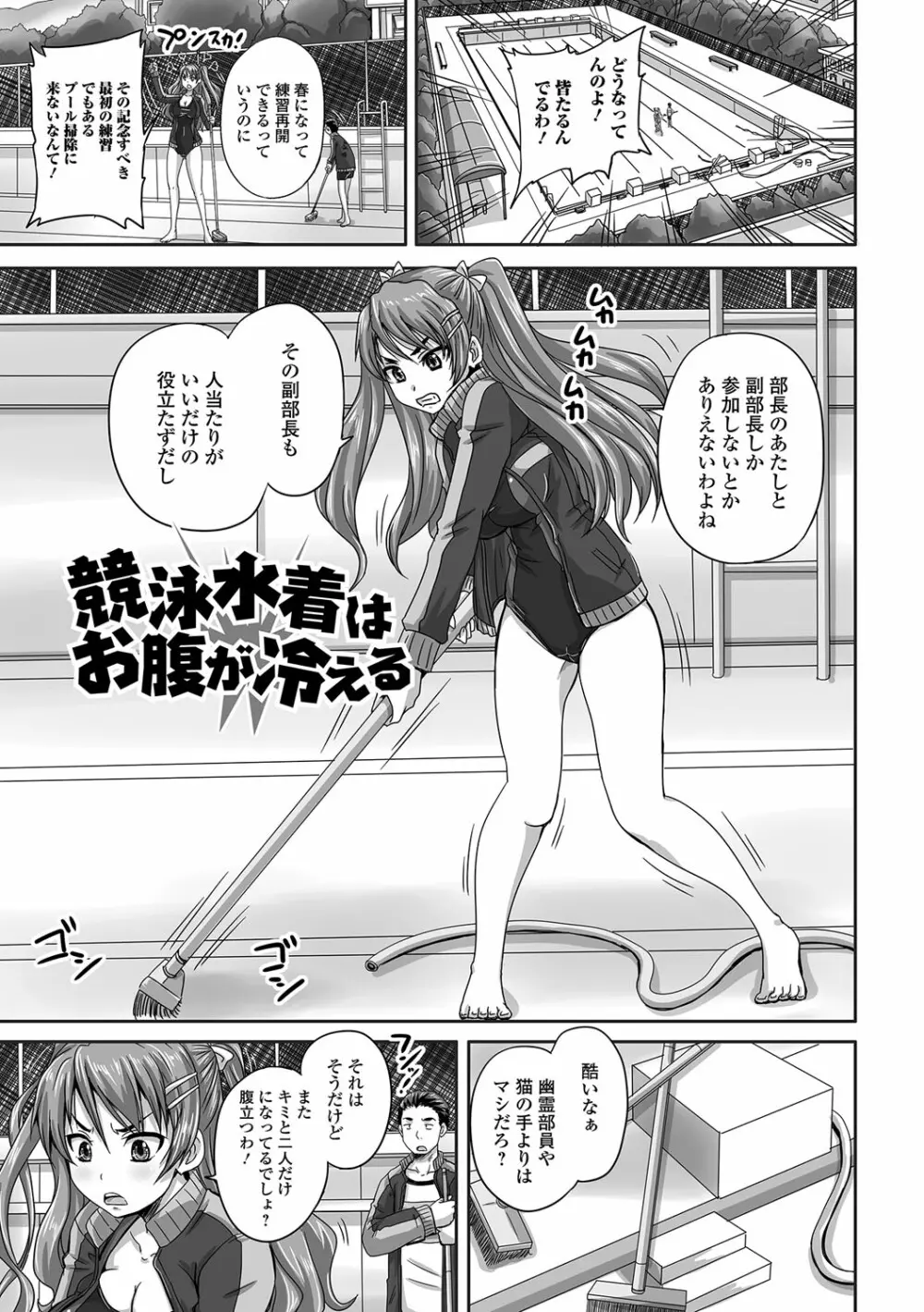 淫らに出すからじっと見ててね Page.124