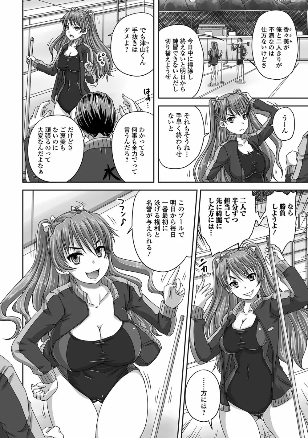 淫らに出すからじっと見ててね Page.125